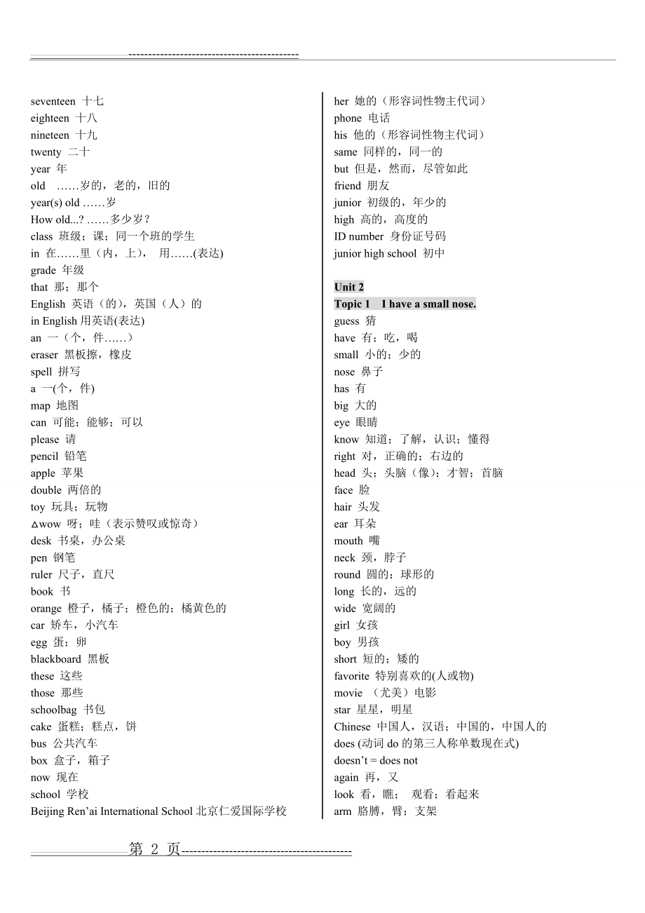 仁爱版初中英语单词表(全)18695(37页).doc_第2页