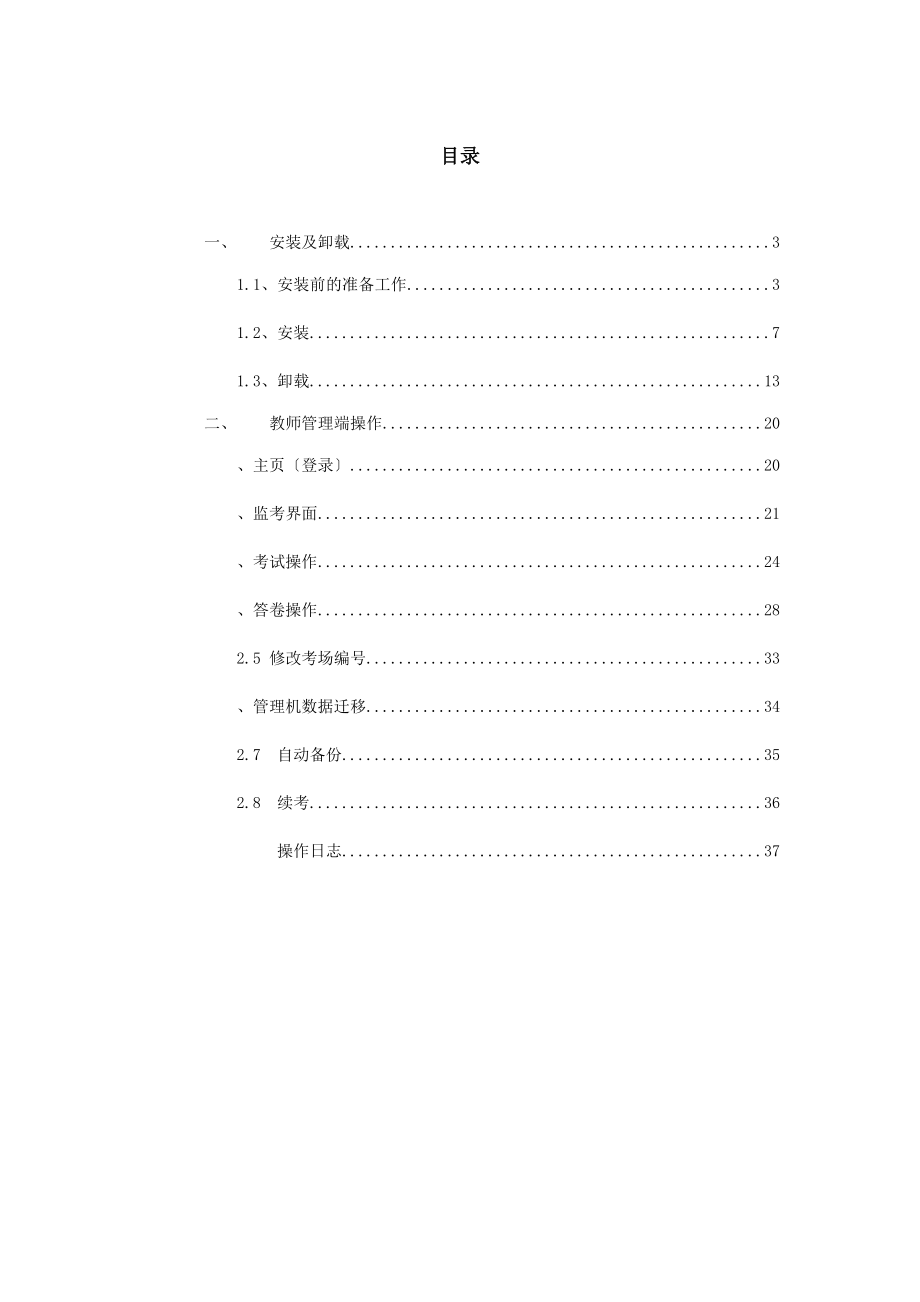 教师资格证考试教育心理学复习重点总结资料PDF转换成word转换器.docx_第2页