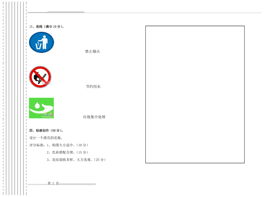 人美版四年级美术下册期末试卷(3页).doc_第2页