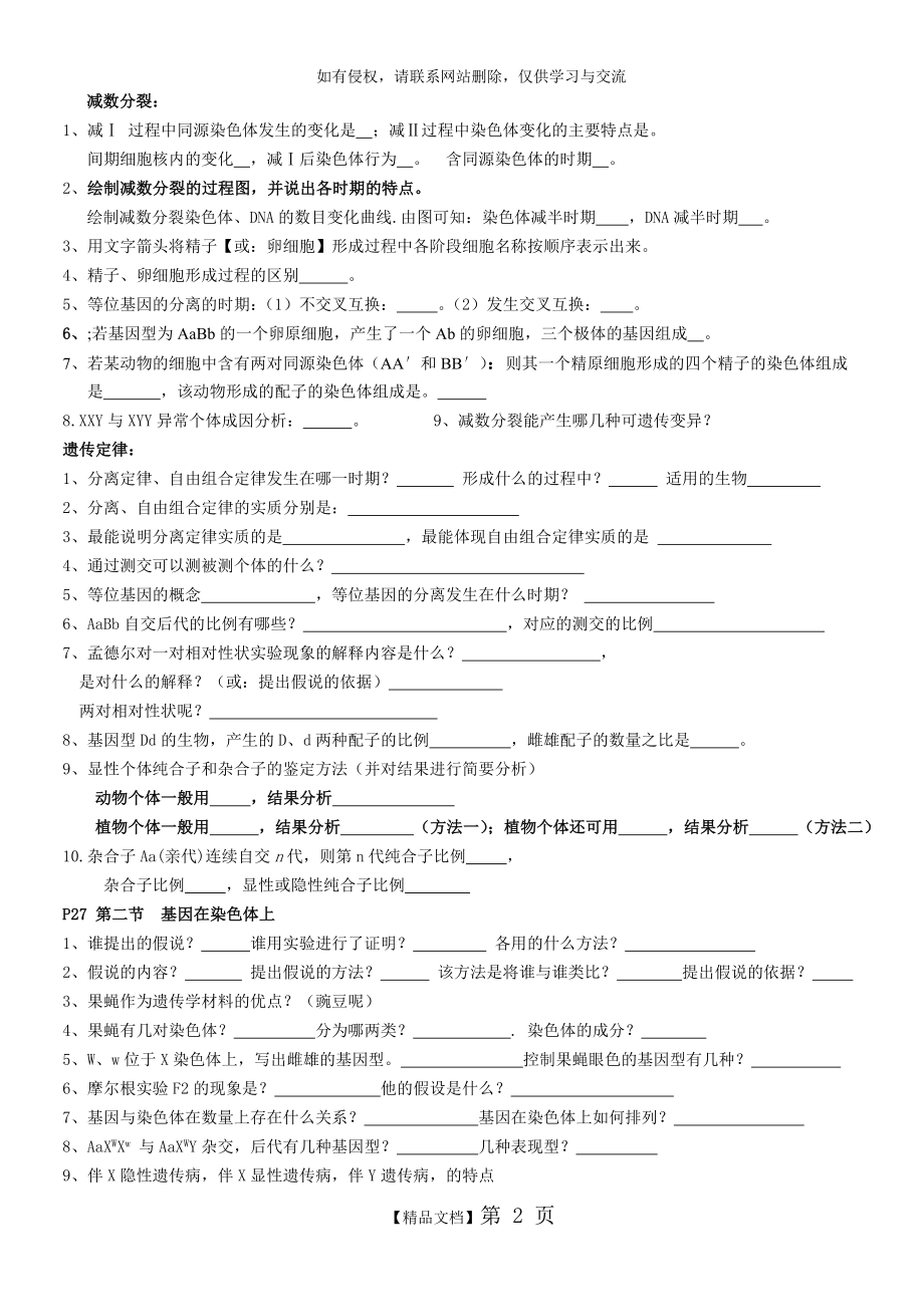 高中生物必修二知识点背诵.doc_第2页