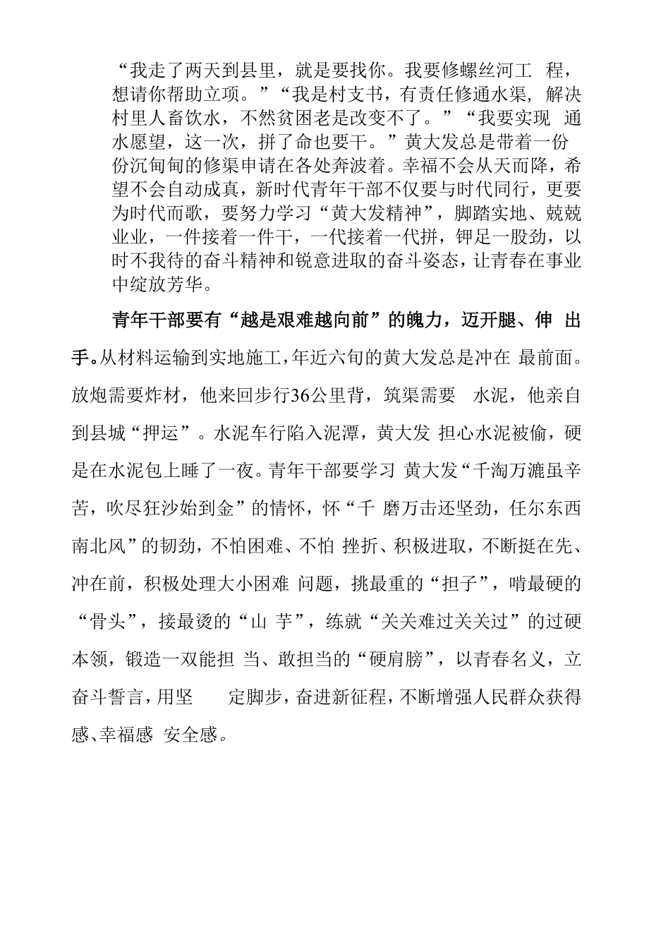 青年干部观看《高山清渠》心得体会研讨发言材料（十一）.docx_第2页