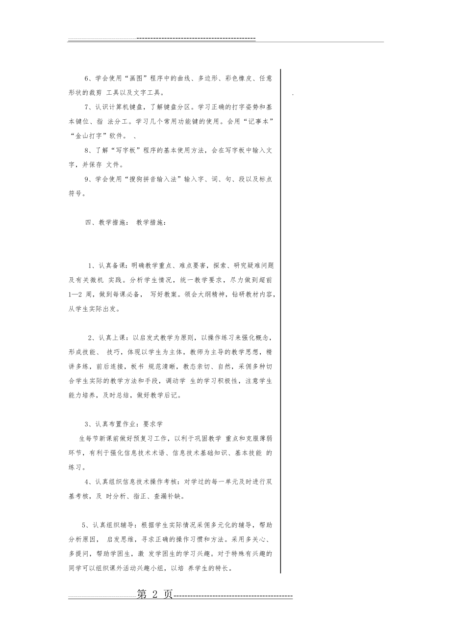 五年级计算机教案与教学计划(17页).doc_第2页