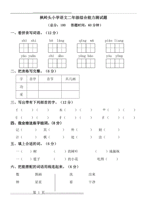 二年级语文能力测试卷(5页).doc