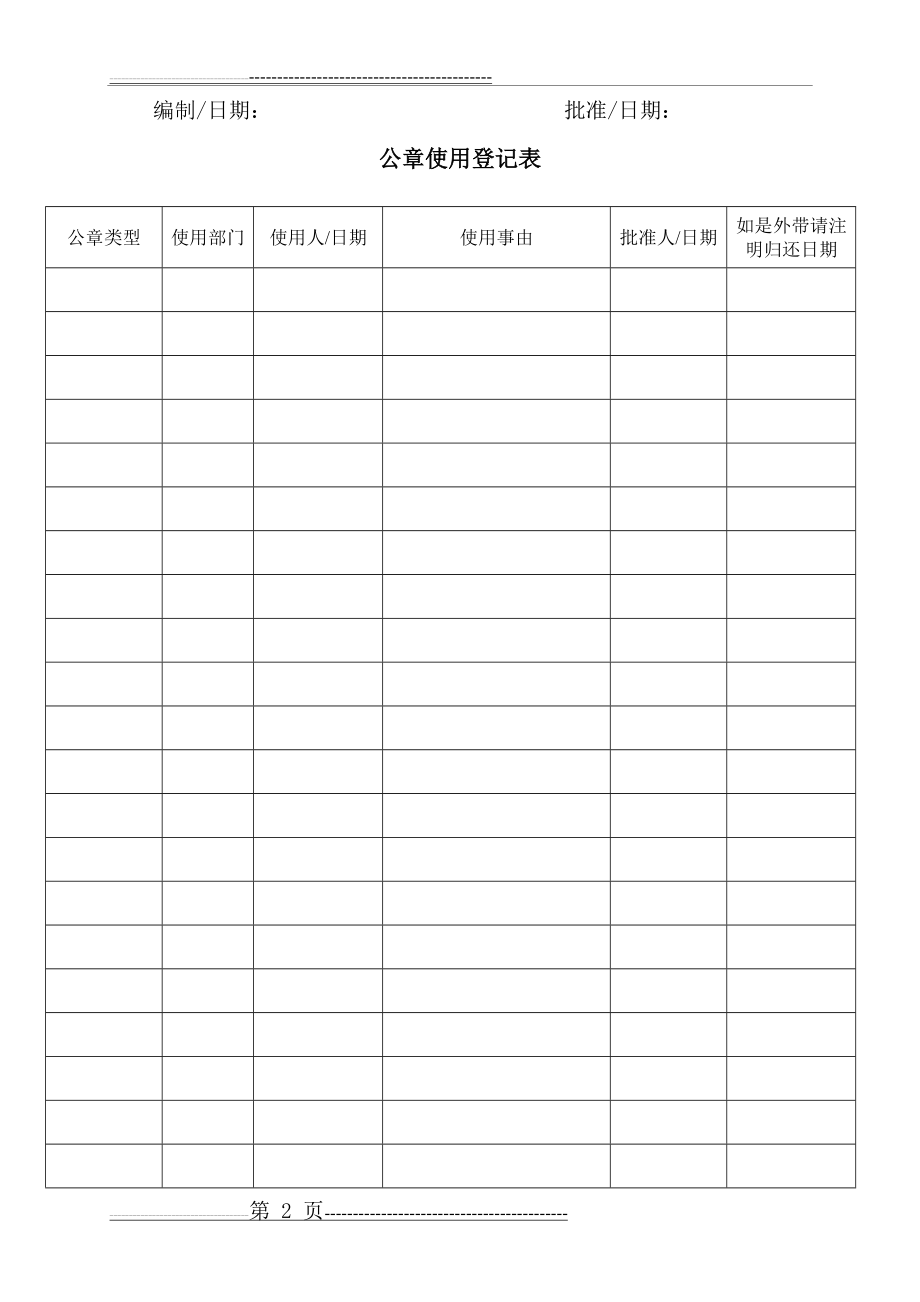 公章使用管理规定(3页).doc_第2页