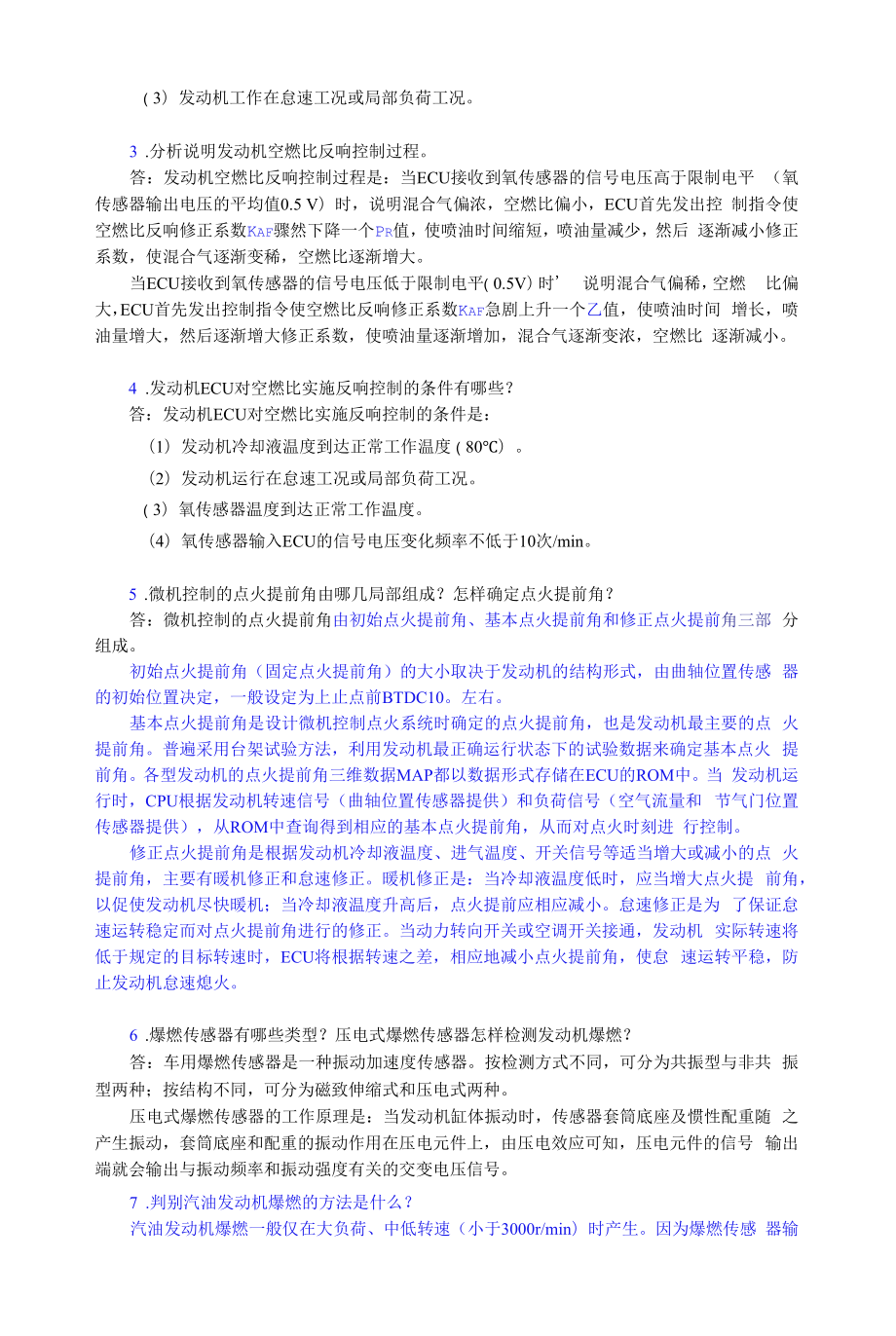 汽车电器与电控技术舒华第3版 简答题答案及 期末试题.docx_第2页