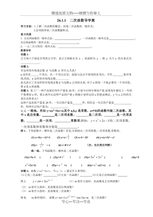 二次函数导学案(共31页).doc