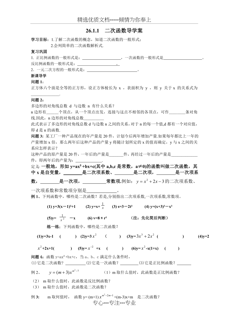 二次函数导学案(共31页).doc_第1页