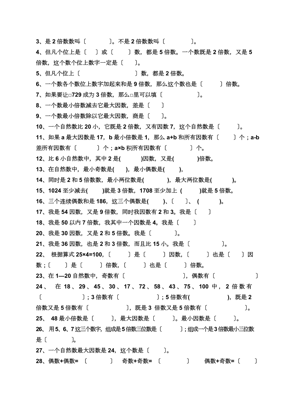 五年级下学期质数和合数练习题.doc_第2页