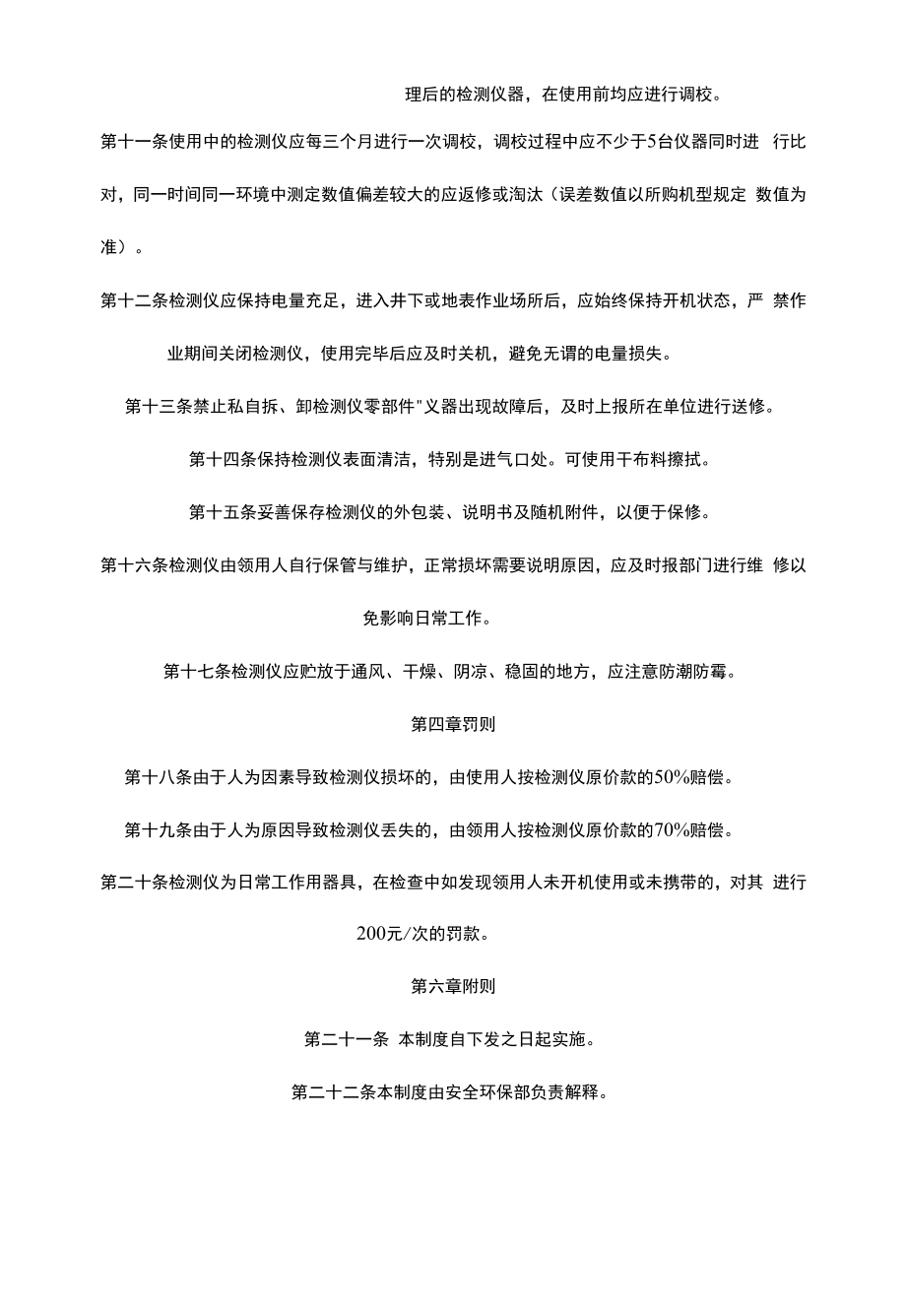 矿山便携式气体检测报警仪使用管理制度.docx_第2页