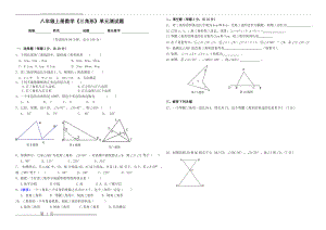 人教版八年级上册《三角形》单元测试题(新)(2页).doc