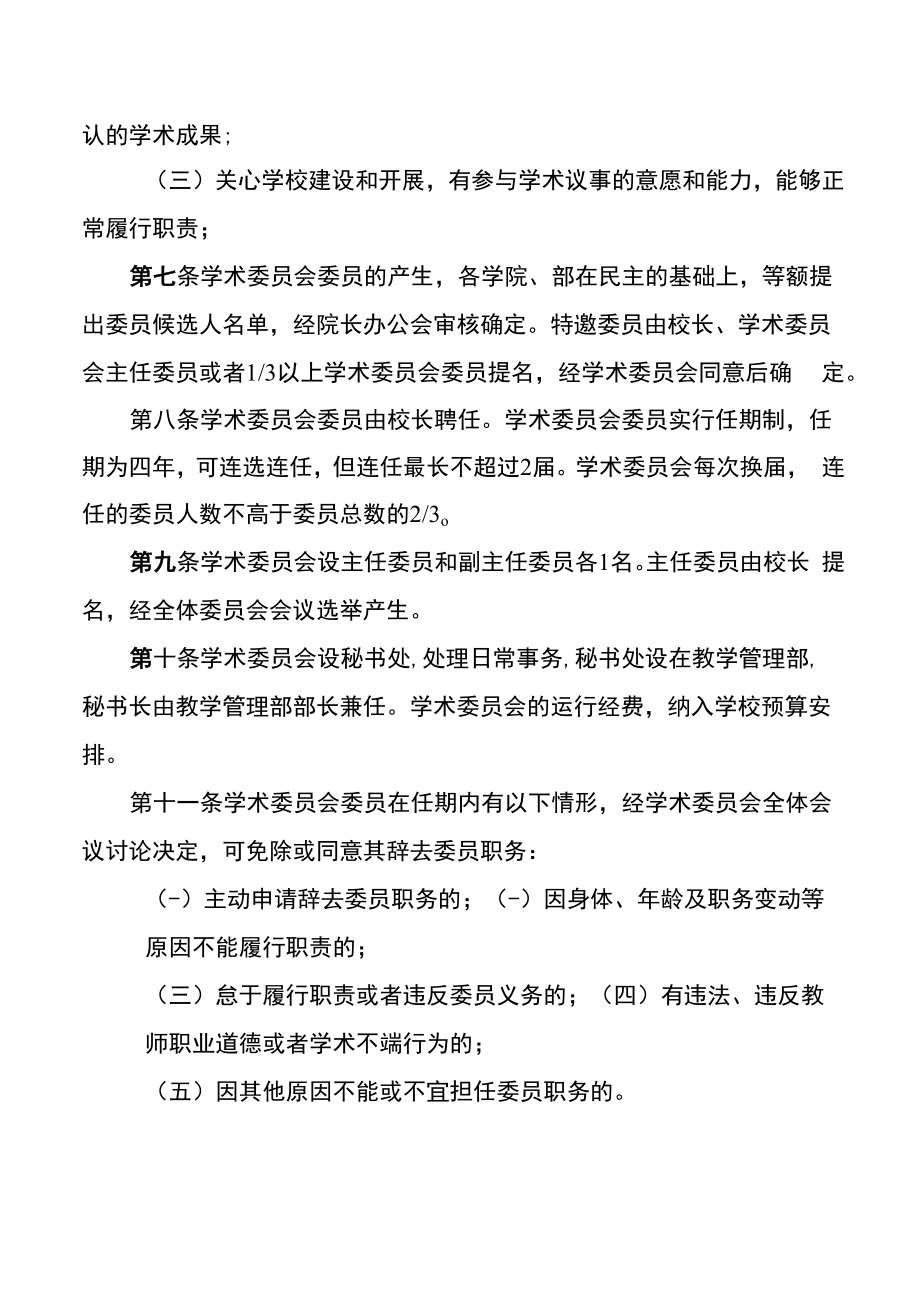 学院学术委员会章程.docx_第2页