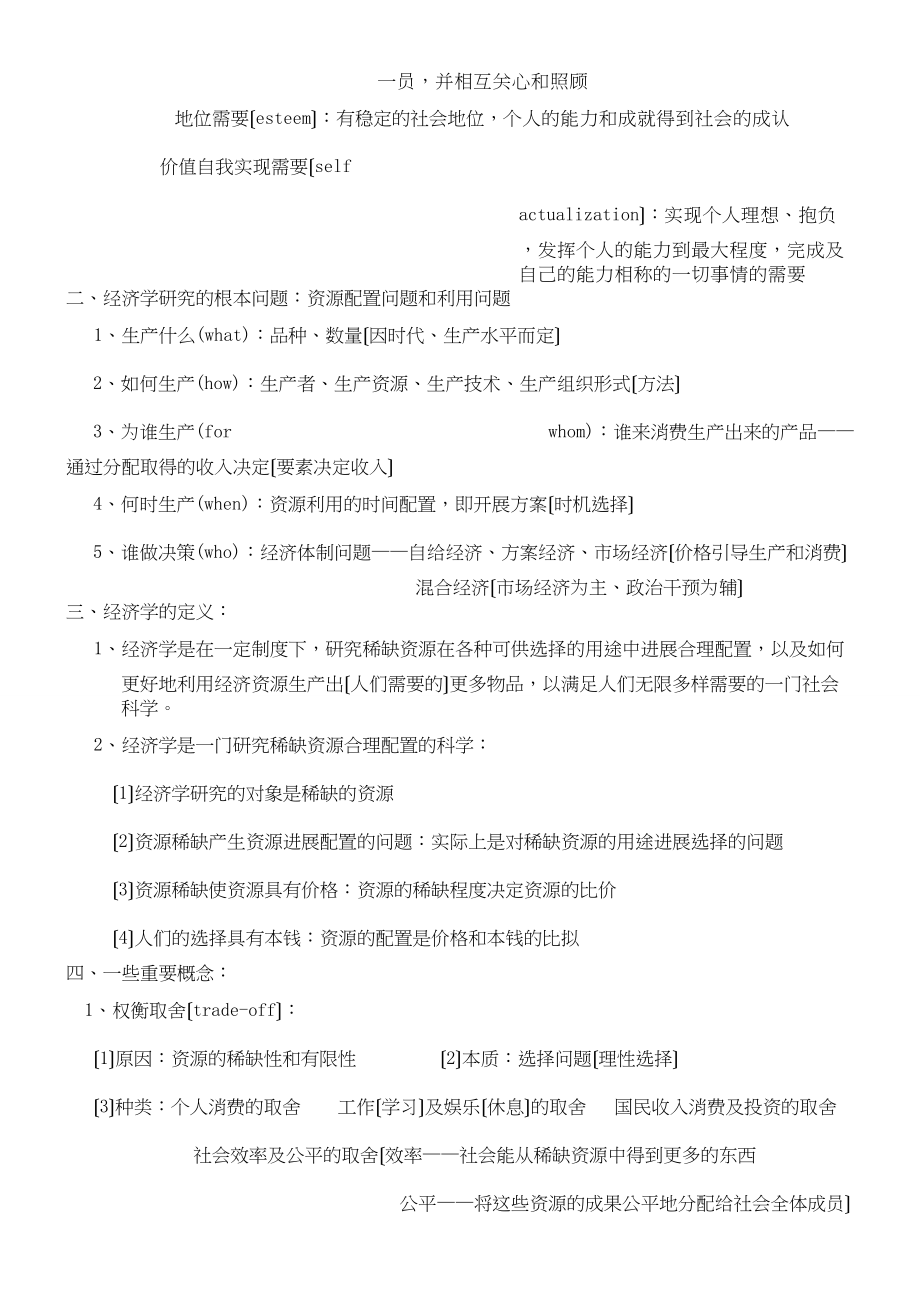 微观经济学复习笔记绝对完全.docx_第2页