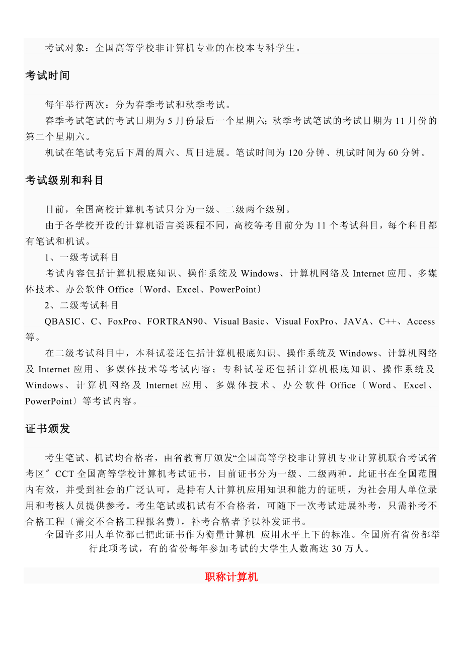 全国计算机等级考试及职称计算机考试复习题.docx_第2页