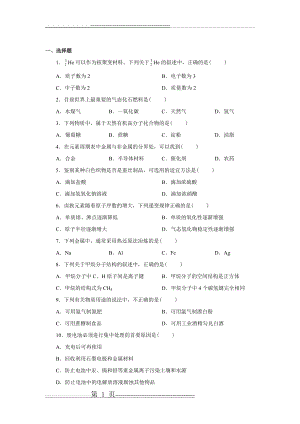 人教版化学必修二期末测试题(附解析、答案)(10页).doc