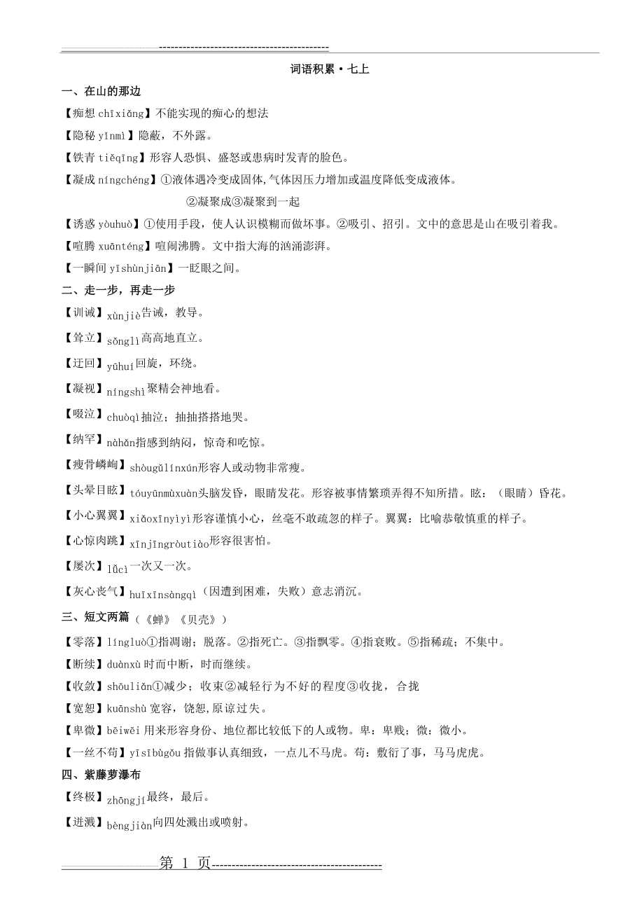 人教版初中语文词语解释A4(47页).doc_第1页