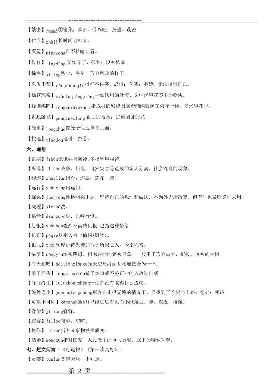 人教版初中语文词语解释A4(47页).doc_第2页