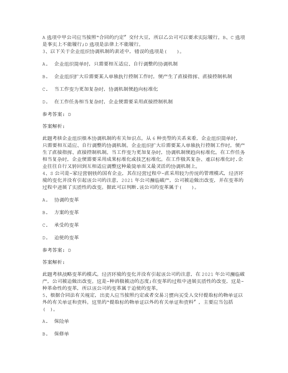 从业资格考试会计基础考点所有者权益筹资每日一练2014226.docx_第2页