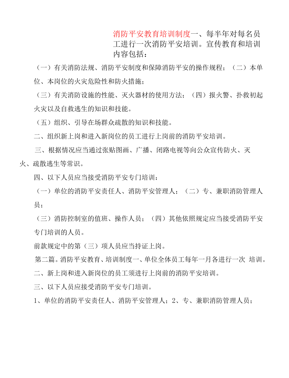 消防安全教育培训制度(15篇).docx_第1页