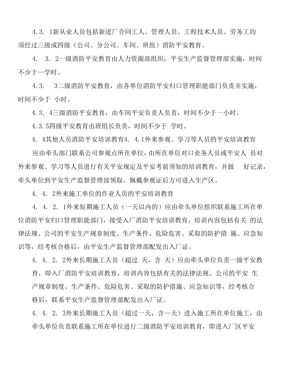 消防安全教育培训制度(15篇).docx_第2页