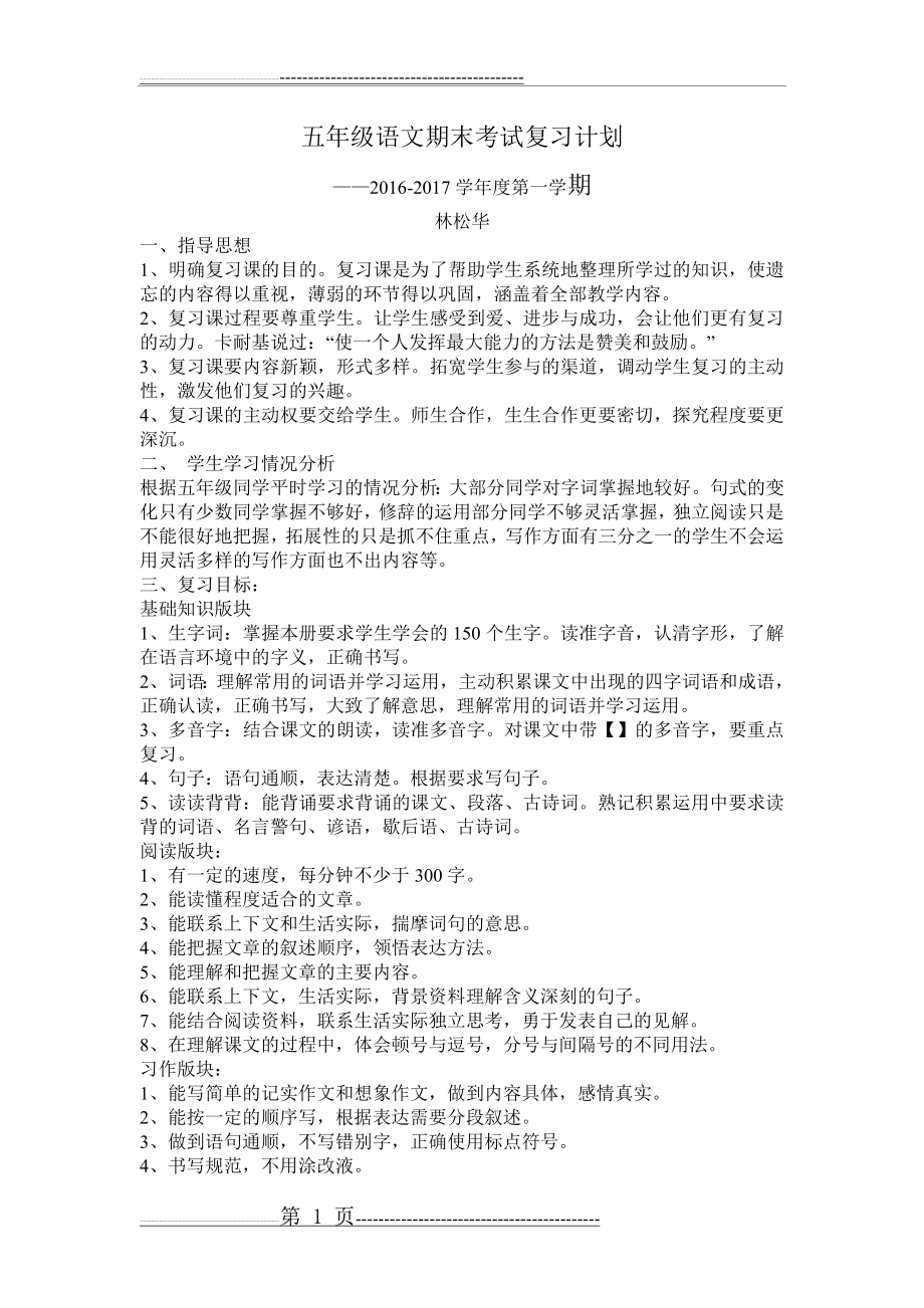 五年级语文期末考试复习计划(2页).doc_第1页