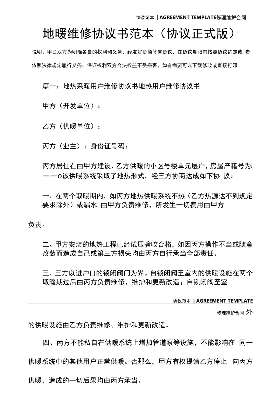 地暖维修协议书范本(协议正式版).docx_第2页