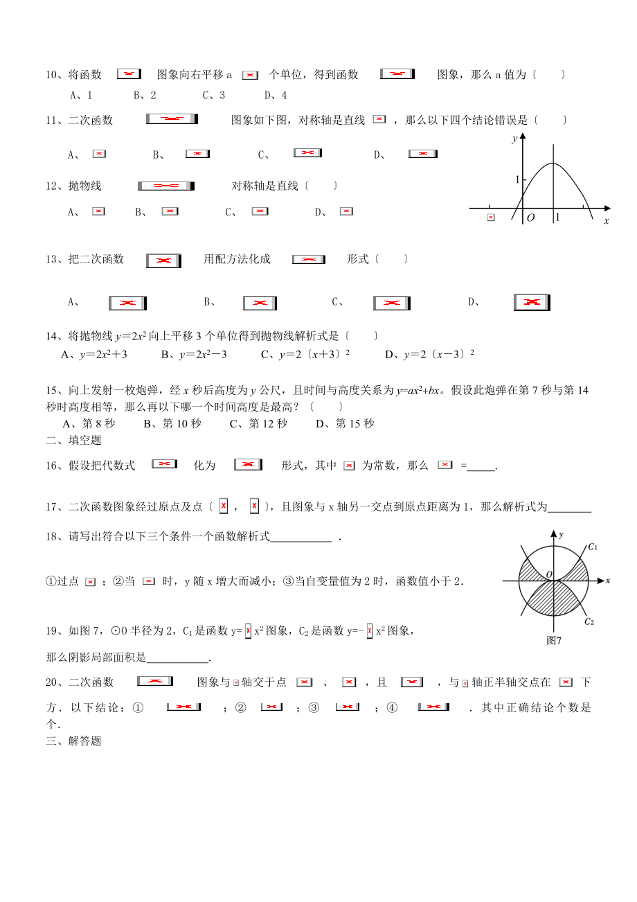 九年级数学二次函数专题复习.doc_第2页