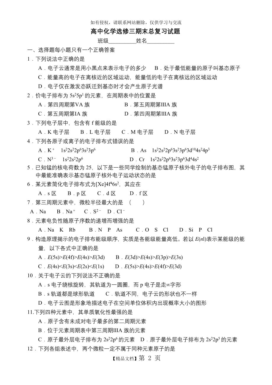 高中化学选修三期末总复习试题.doc_第2页