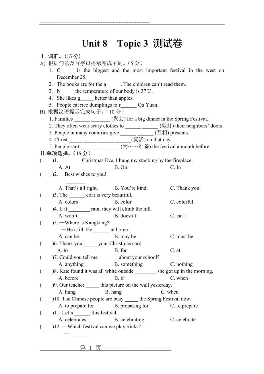 仁爱英语七年级下册Unit8_Topic3测试题(5页).doc_第1页