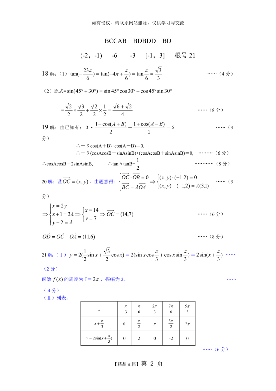 高一数学必修4测试题及答案详解.doc_第2页