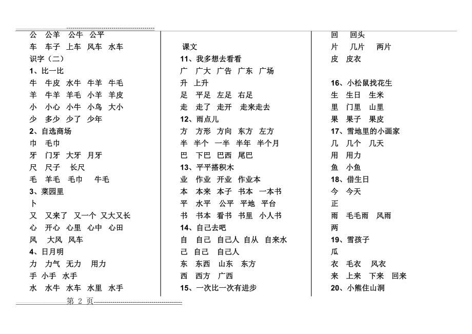 人教版 一年级上册 语文 生字表(二)词语表(3页).doc_第2页