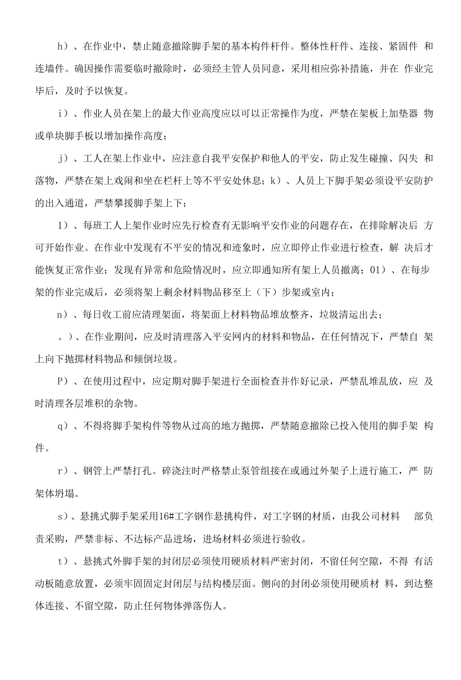 重大危险源监控方案.docx_第2页