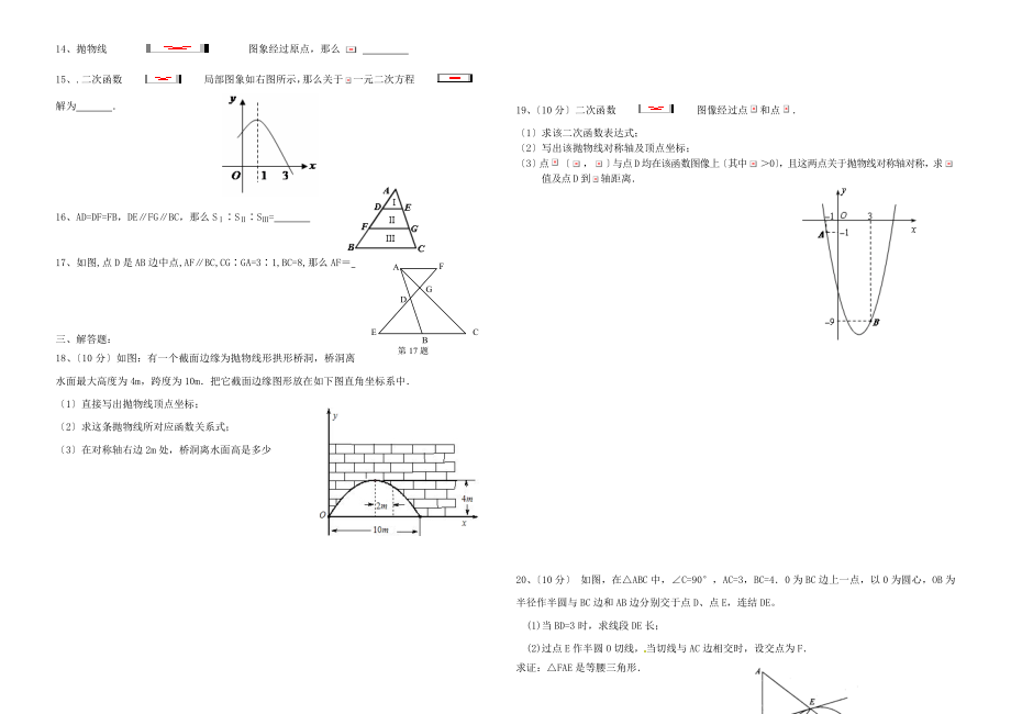 人教版九年级数学下册期中测试题.doc_第2页