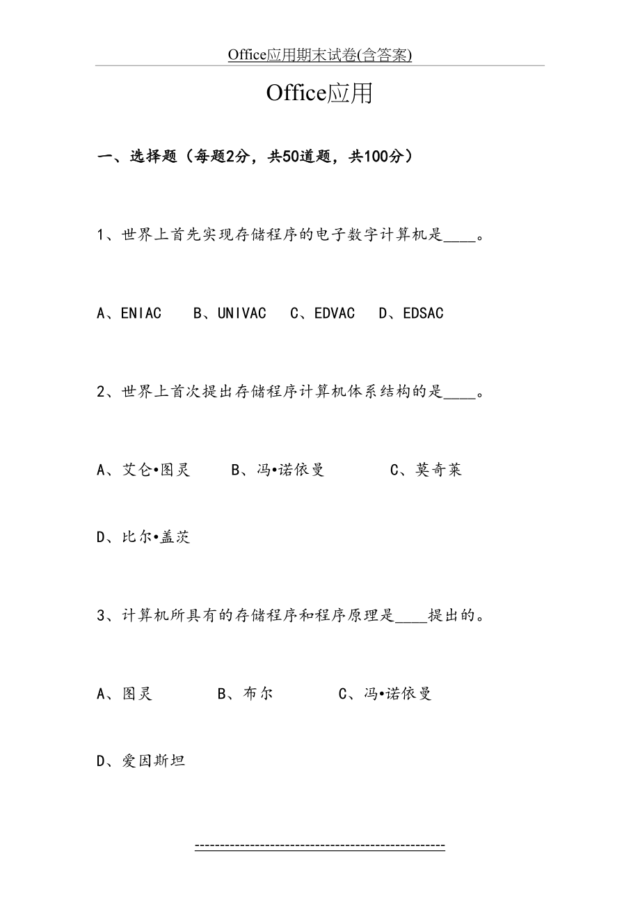 最新Office应用期末试卷(含答案).docx_第2页