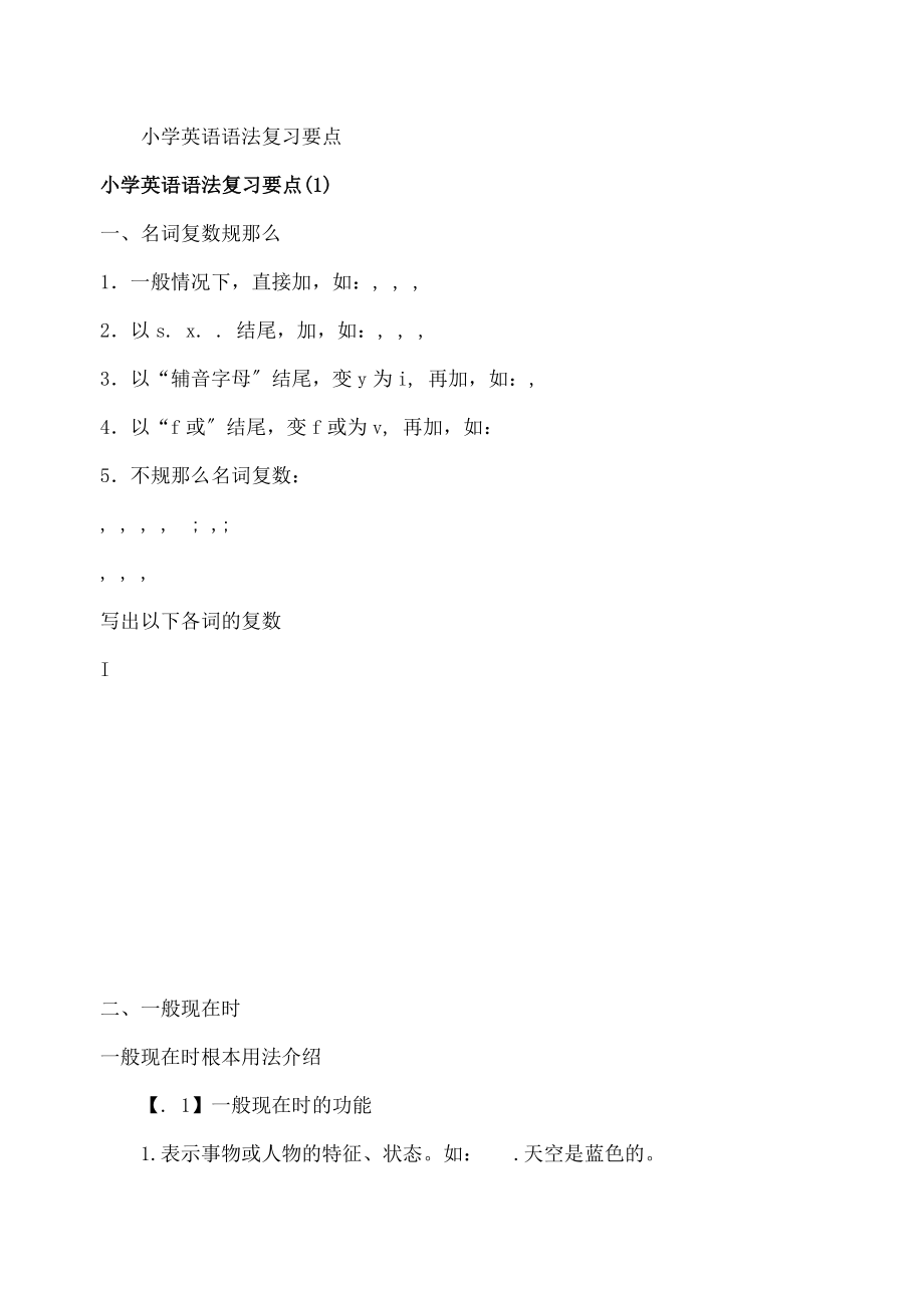 小学英语语法复习要点PEP版的.docx_第1页