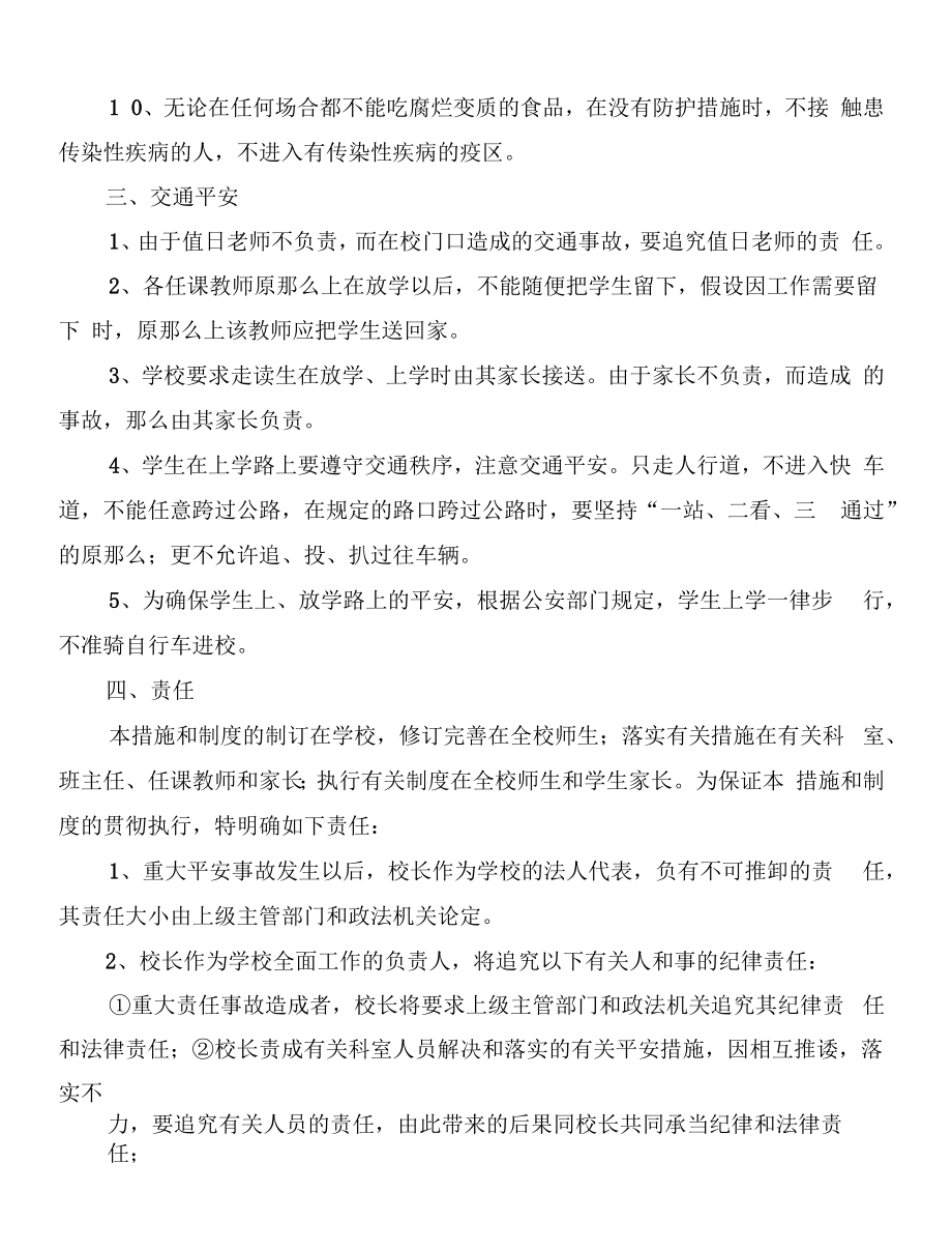 学校安全教育培训制度范文(13篇).docx_第2页