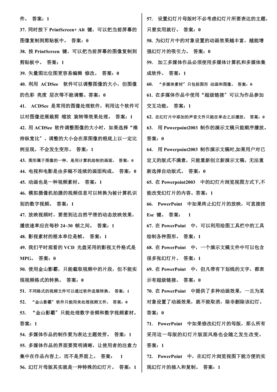 信息技术九上试题.docx_第2页