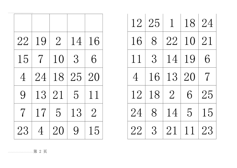 A4纸打印版25格舒尔特方格(20页).doc_第2页