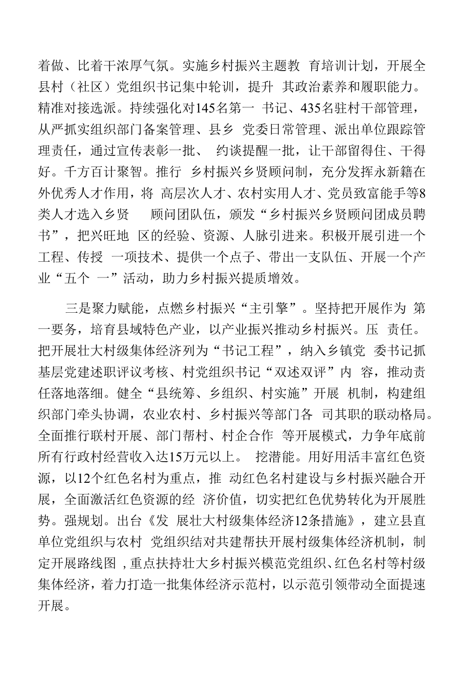 党建引领乡村振兴发言提纲党建引领跑出乡村振兴加速度.docx_第2页