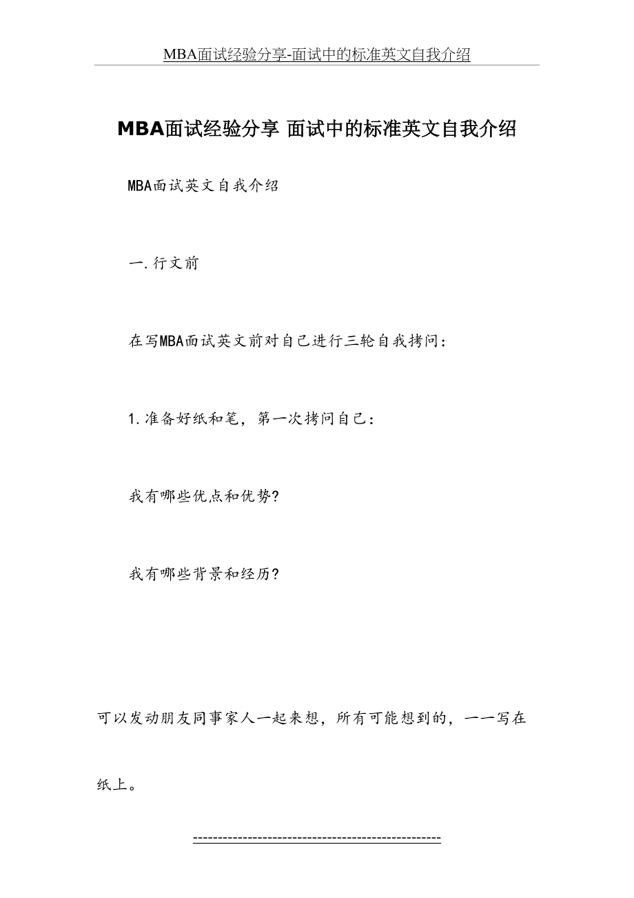 最新MBA面试经验分享-面试中的标准英文自我介绍.docx_第2页