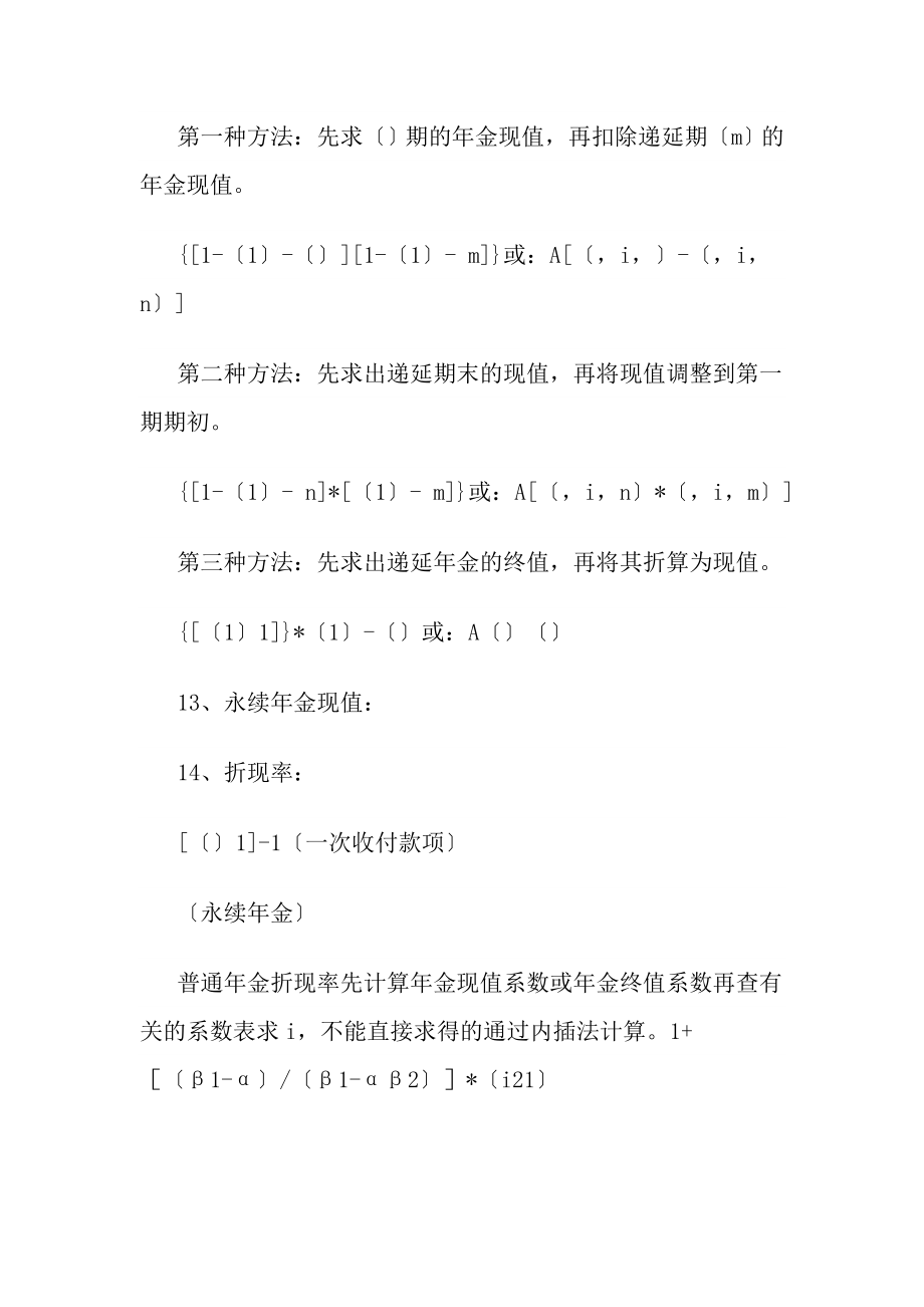 会计职称考试中级财务管理公式助记表.docx_第2页