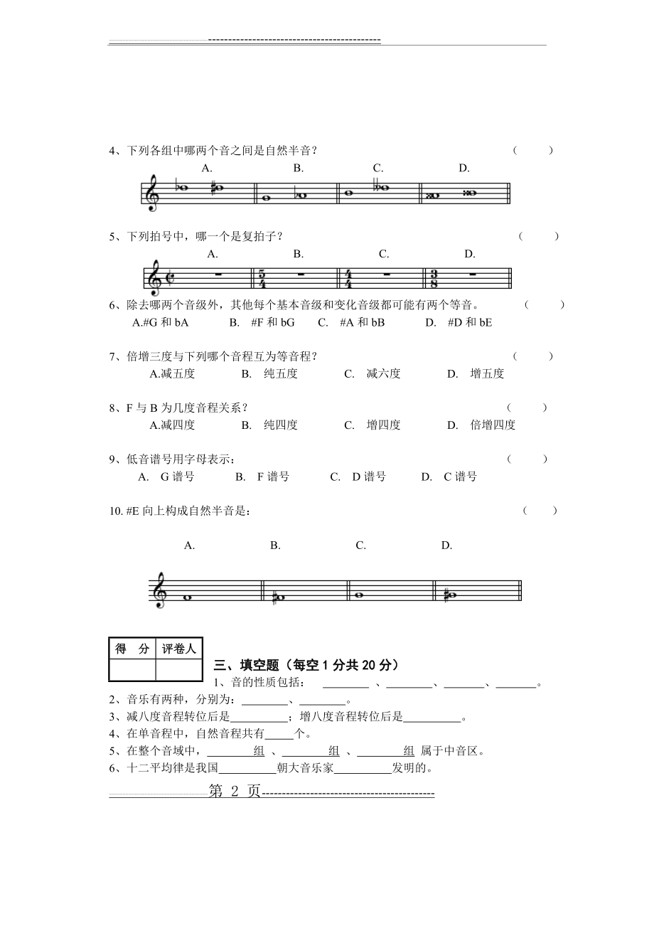 乐理试卷及答案(4页).doc_第2页