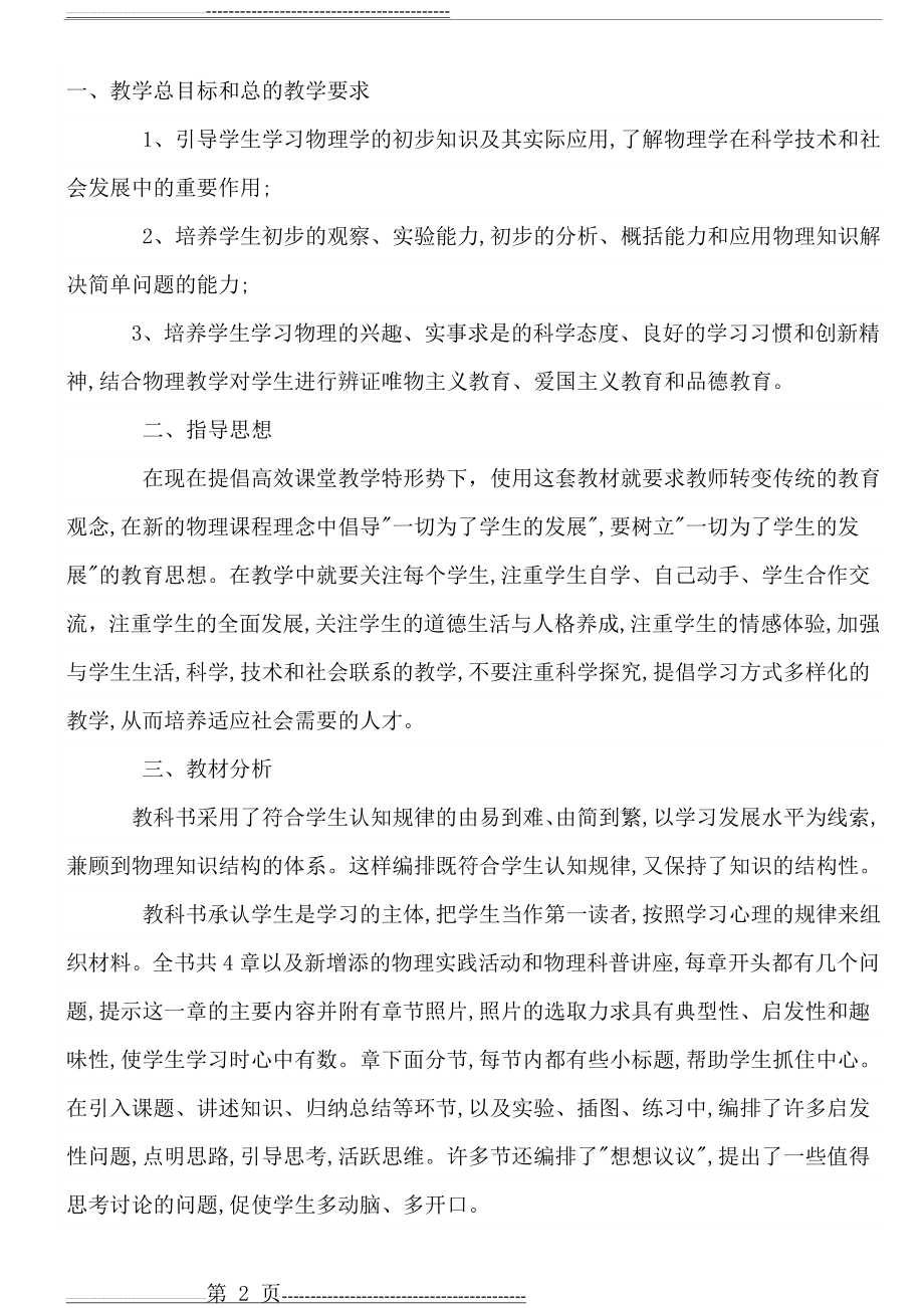 八年级下册物理教学工作计划(5页).doc_第2页