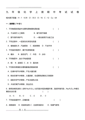 九年级化学上册期中考试试卷和答案(7页).doc