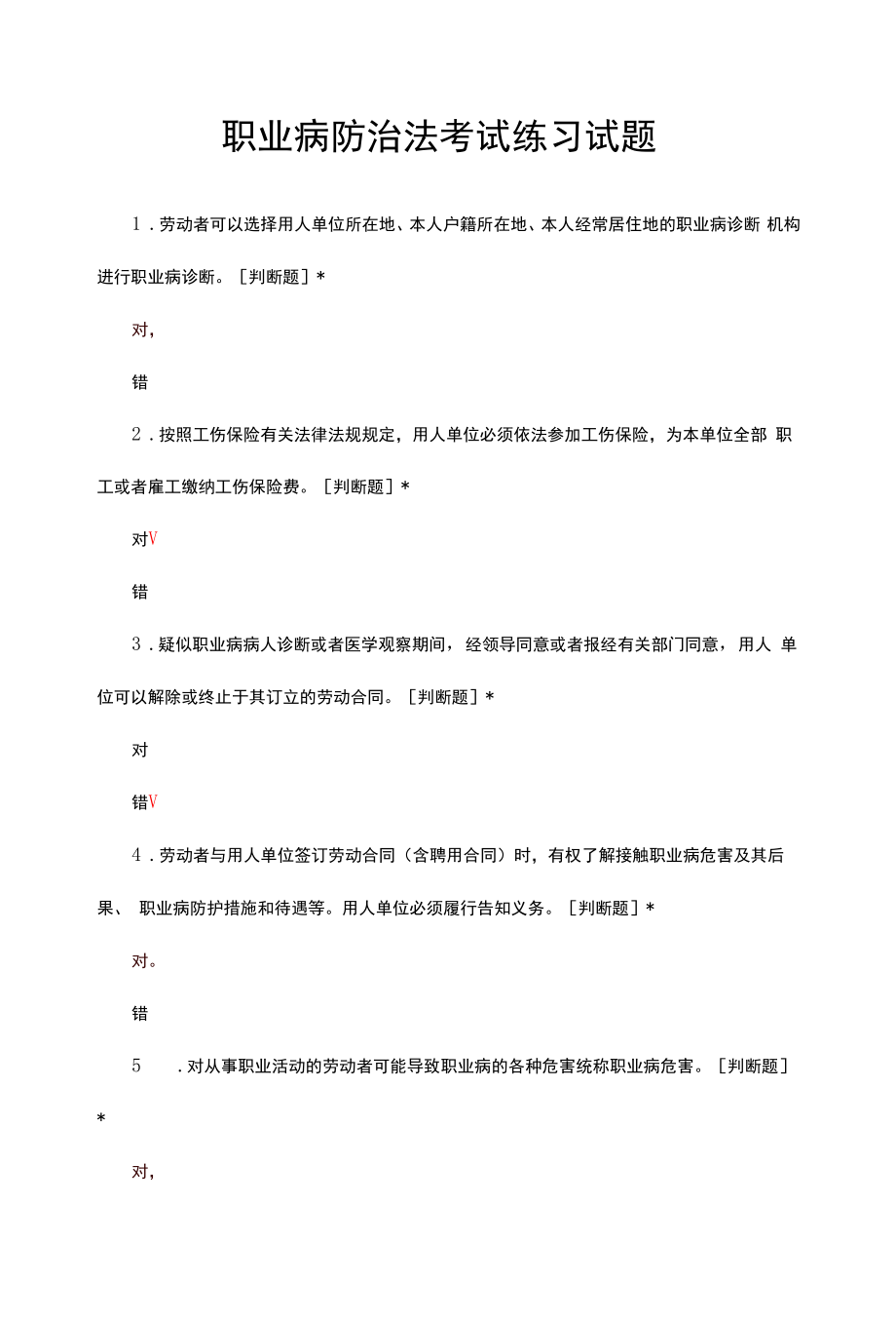 职业病防治法考试练习试题与答案.docx_第1页