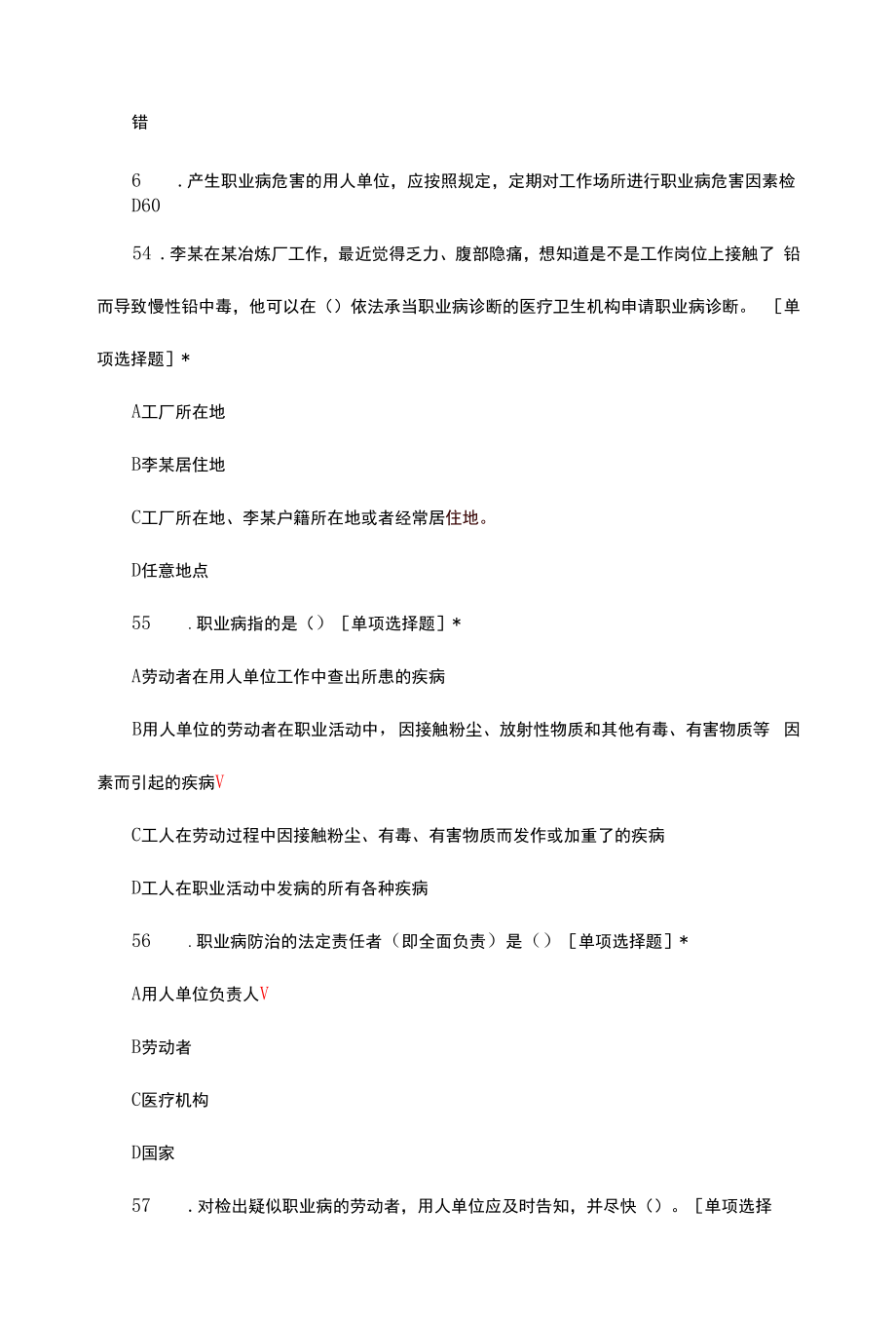 职业病防治法考试练习试题与答案.docx_第2页