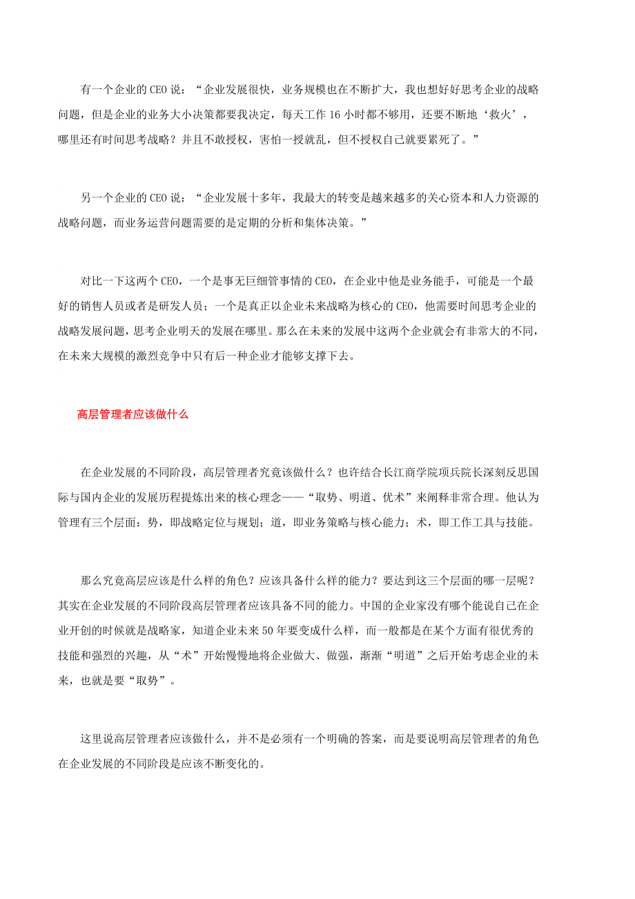 构建企业经营分析体系.doc_第2页