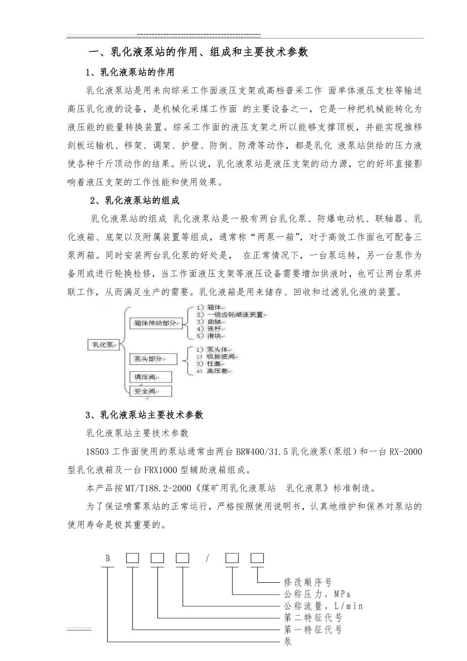 乳化液泵站司机培训教案(14页).doc_第2页