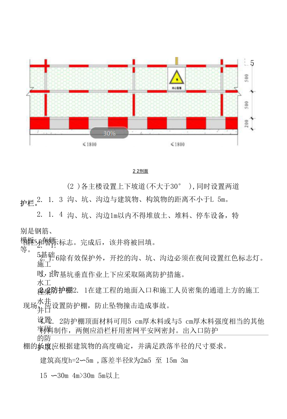 三宝四口五临边防护专项施工方案设计.docx_第2页