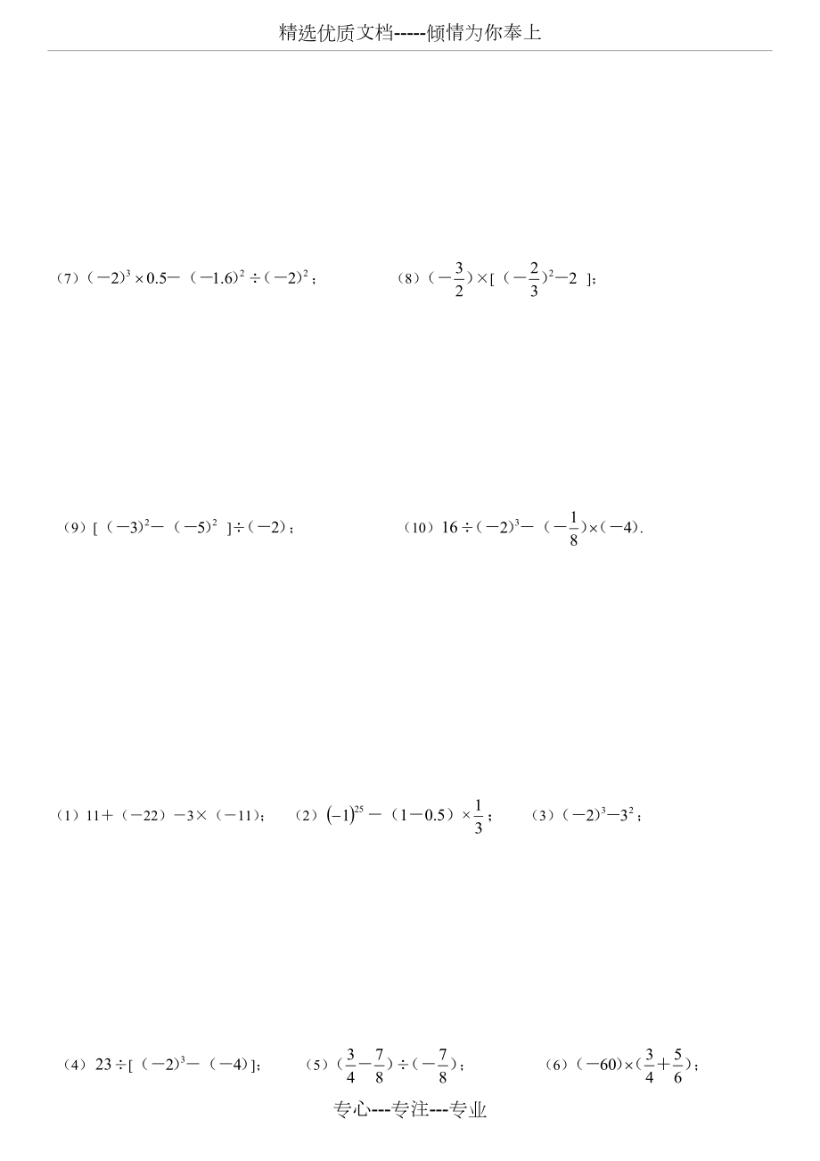 七年级数学(上)有理数的混合运算练习题40道(共5页).docx_第2页