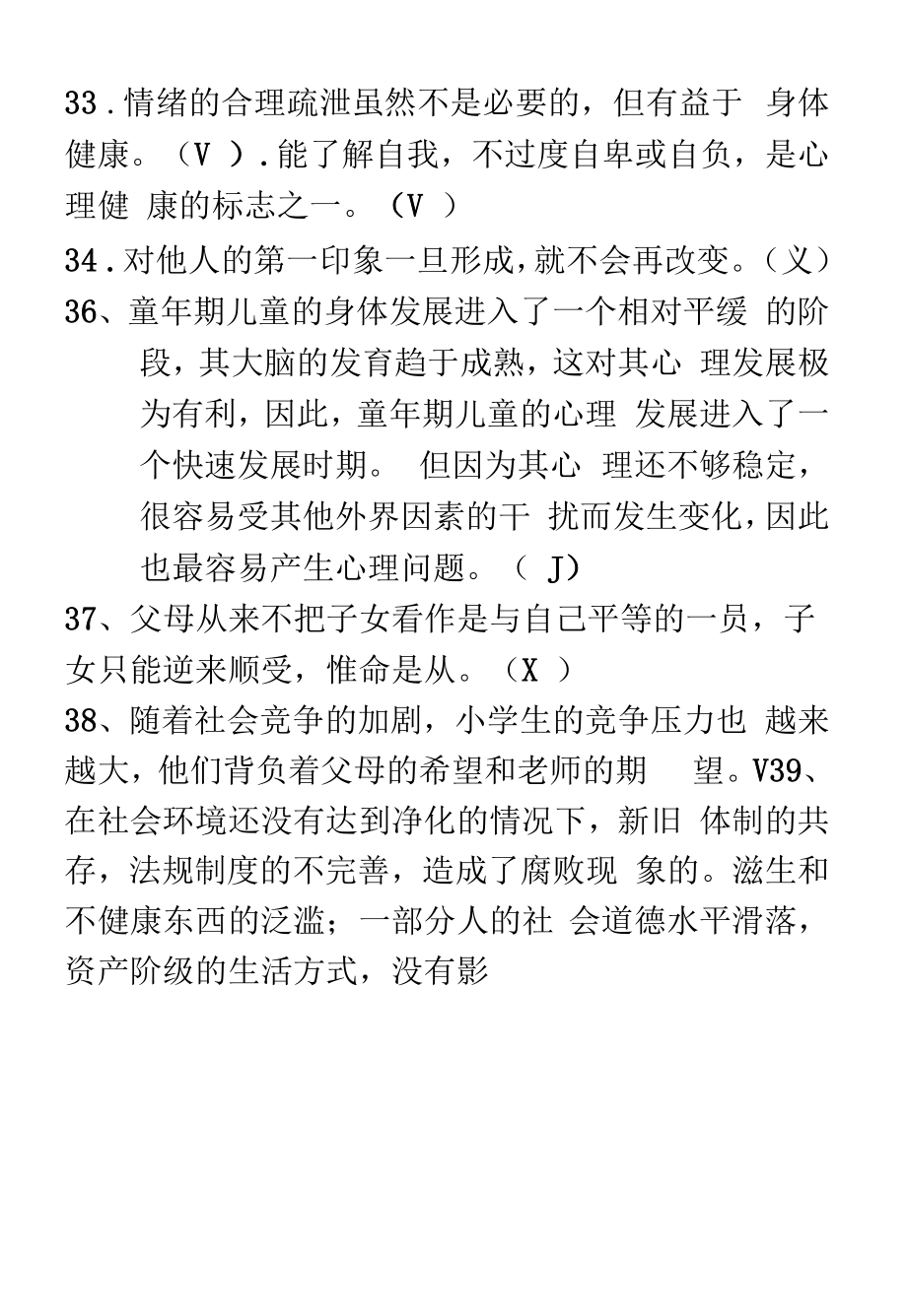 心理健康试题及答案(最新).docx_第2页